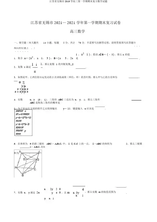 江苏省无锡市2019学高三第一学期期末复习数学试题