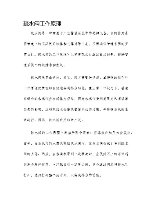 疏水阀工作原理
