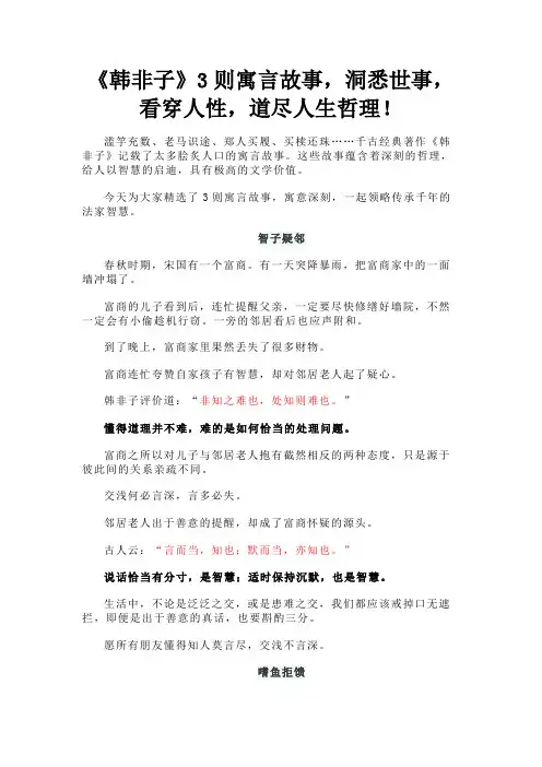 《韩非子》3则寓言故事,洞悉世事,看穿人性,道尽人生哲理!