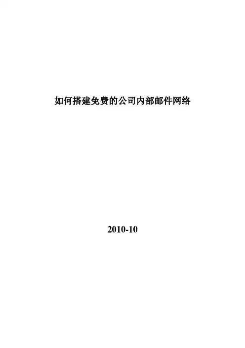 outlook邮件配置