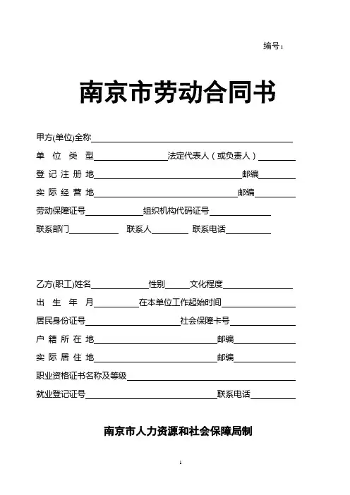 2015版劳动合同