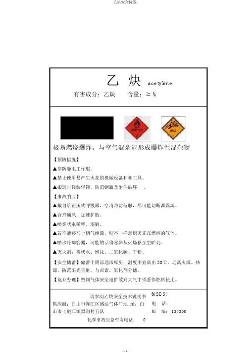 乙炔安全标签