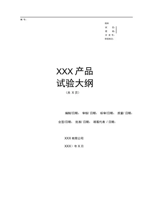 a17试验大纲