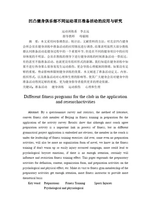 准备活动的好处