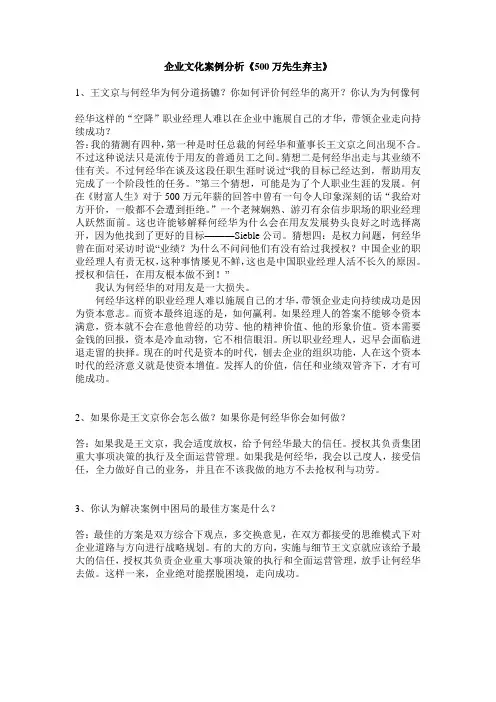 企业文化 500万先生弃主 案例分析