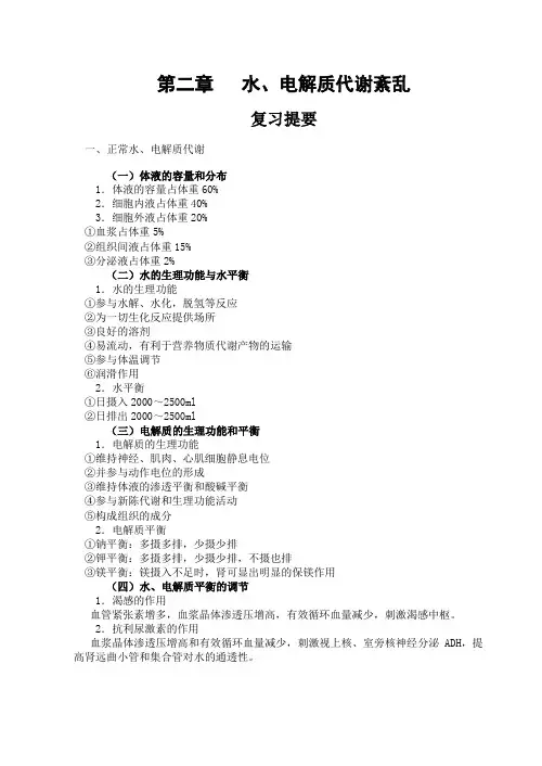 水 电解质代谢紊乱习题