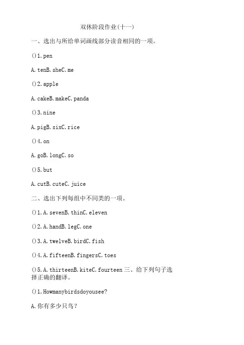 人教PEP版英语三年级下册双休阶段作业(十一)(含答案)