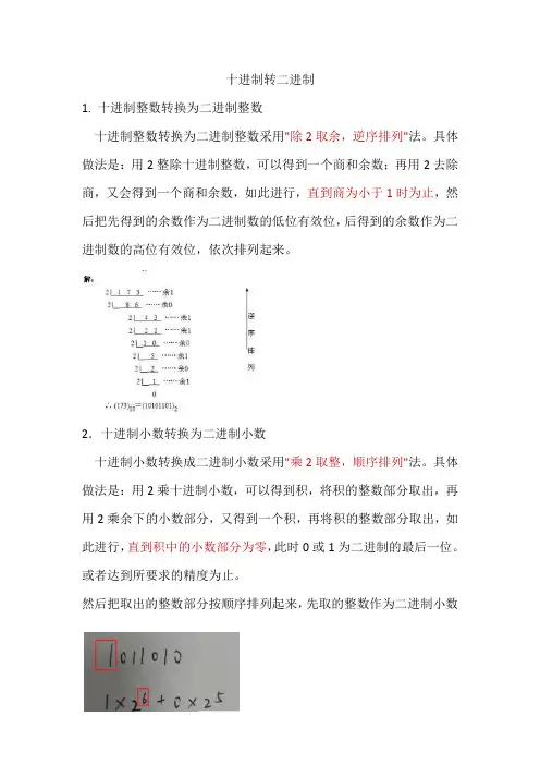 十进制转各种进制和各种进制转十进制