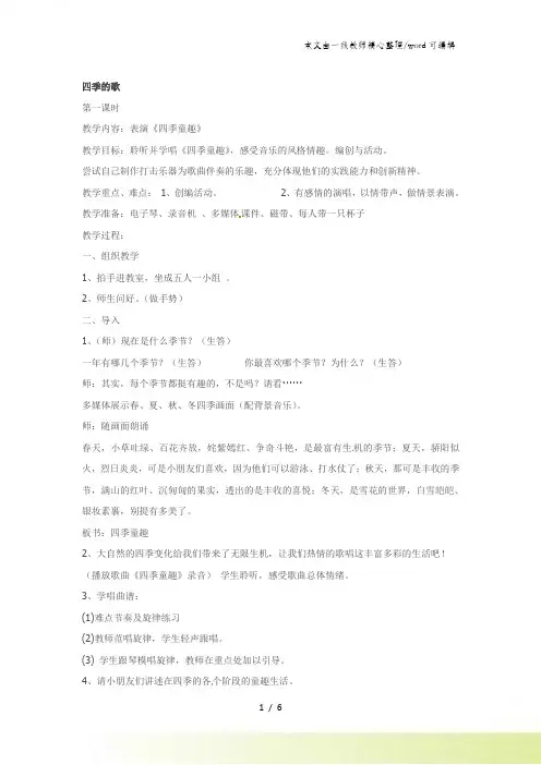 三年级上音乐教案四季的歌_人音版