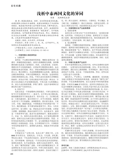 浅析中泰两国文化的异同