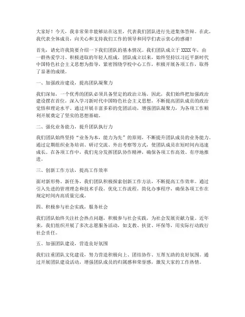 先进集体答辩发言稿范文