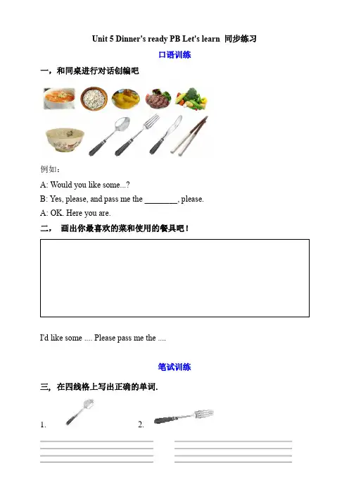 小学英语人教版四年级上册《Unit 5 Dinner'sreadyPB Let's learn》练习
