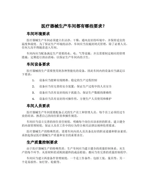 医疗器械生产车间都有哪些要求？