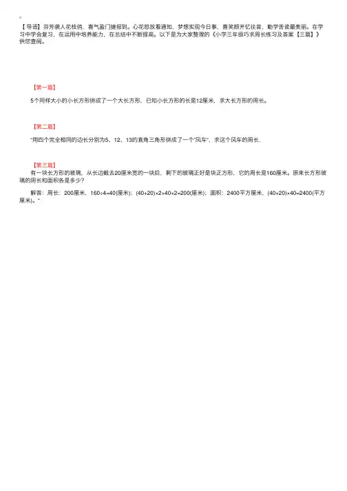 小学三年级巧求周长练习及答案【三篇】