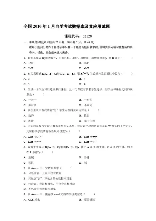 2007-2010自考数据库及其应用(access)试题汇编