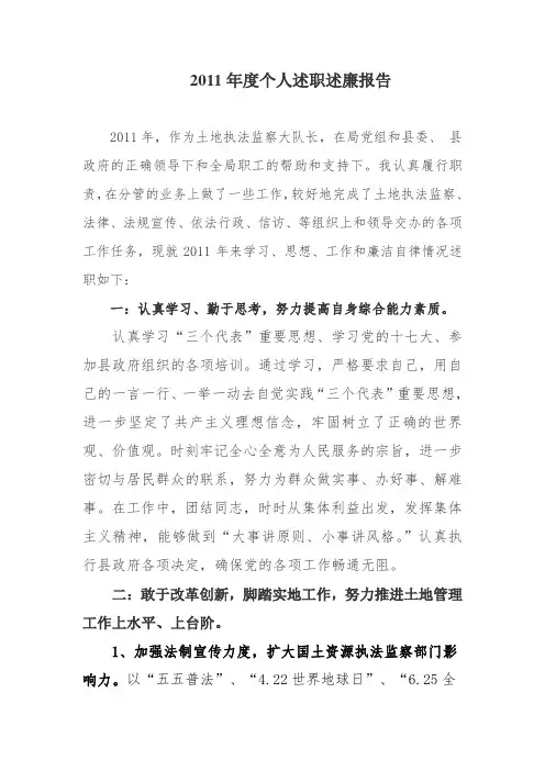 2011年度个人述职述廉报告