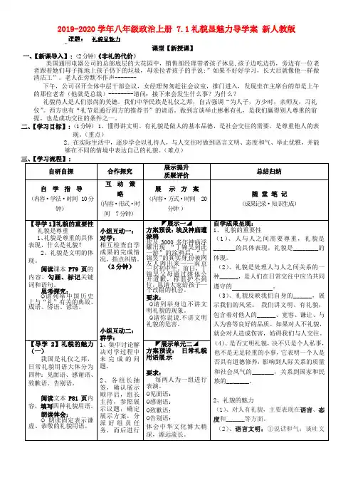 2019-2020学年八年级政治上册 7.1礼貌显魅力导学案 新人教版.doc