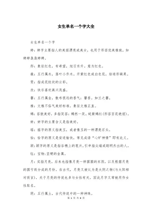 女生单名一个字大全