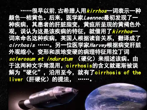 肝硬化(教案) ppt课件