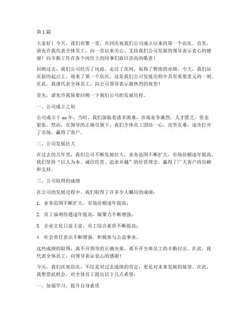 店庆内部员工发言稿(3篇)