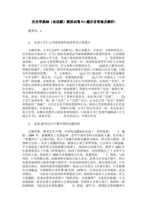 历史学基础(论述题)模拟试卷84(题后含答案及解析)