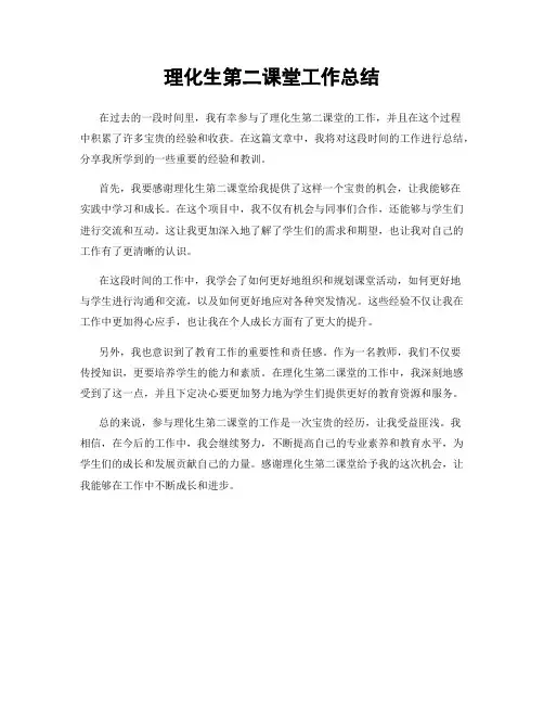 理化生第二课堂工作总结