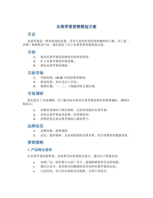 水果苹果营销策划方案