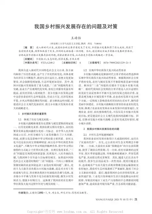 我国乡村振兴发展存在的问题及对策