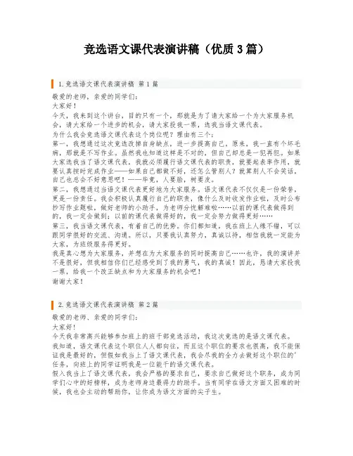 竞选语文课代表演讲稿(优质3篇)