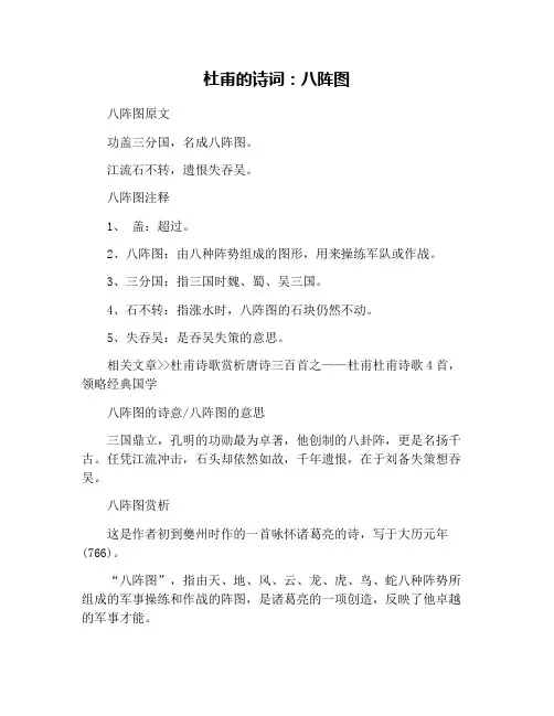 杜甫的诗词：八阵图