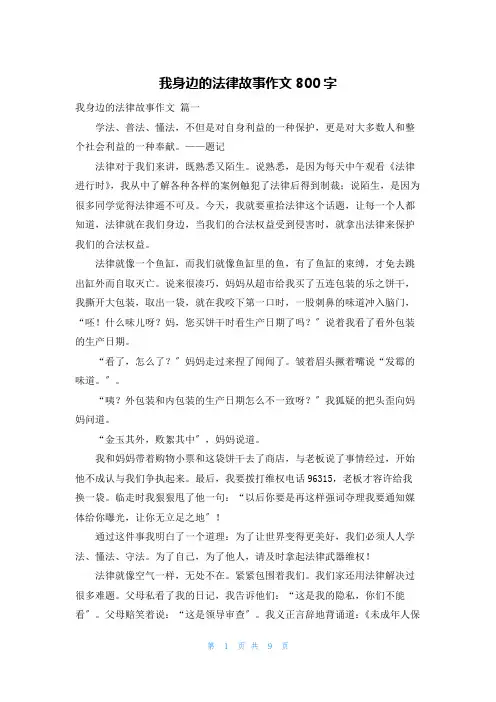 我身边的法律故事作文800字