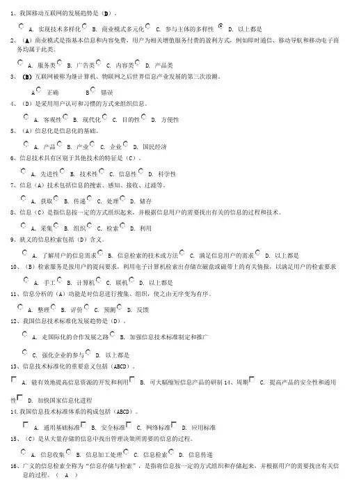 我国移动互联网的发展趋势是
