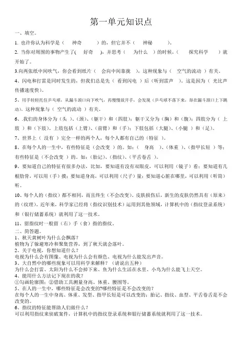 冀教版三年级科学上各单元习题大全(含答案)