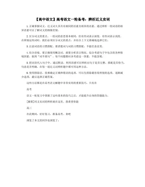 【高中语文】高考语文一轮备考：辨析近义实词
