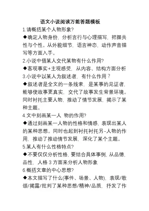 语文小说阅读万能答题模板