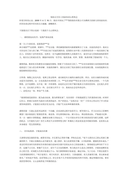 保险公司员工岗前培训心得体会 2