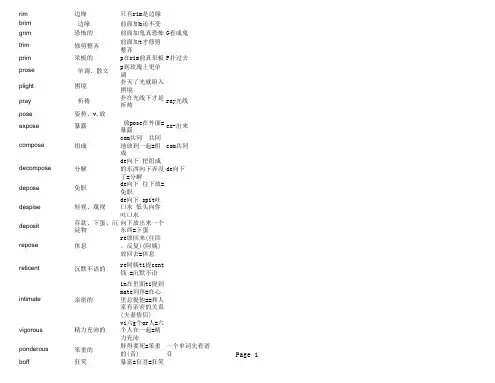 赵丽词汇经典笔记列表