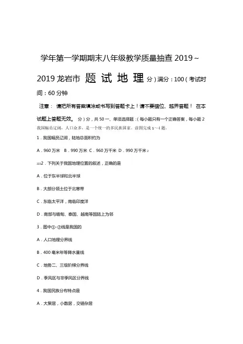福建省龙岩市2018第一学期期末质量监测八年级地理试题含答案