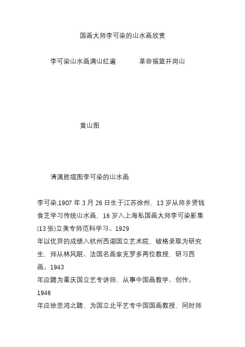 国画大师李可染的山水画欣赏