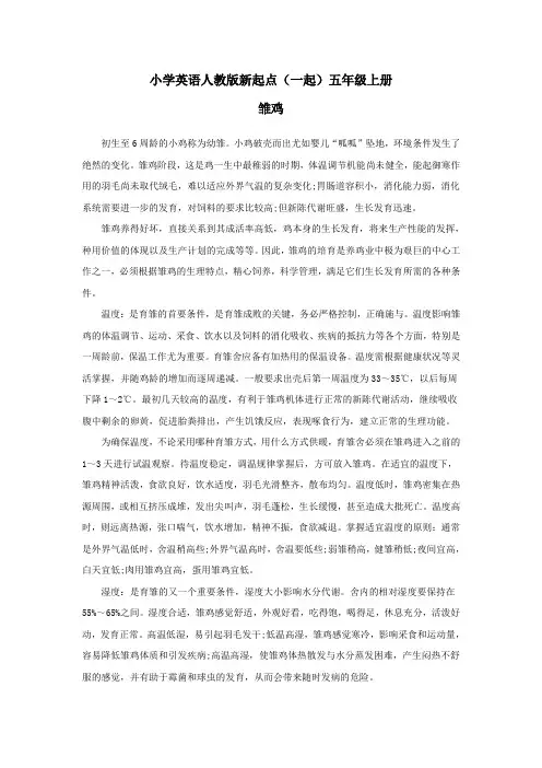 小学英语人教版新起点(一起)五年级上册Unit3 animals 资料雏鸡