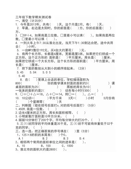 三年级下数学期末测试卷