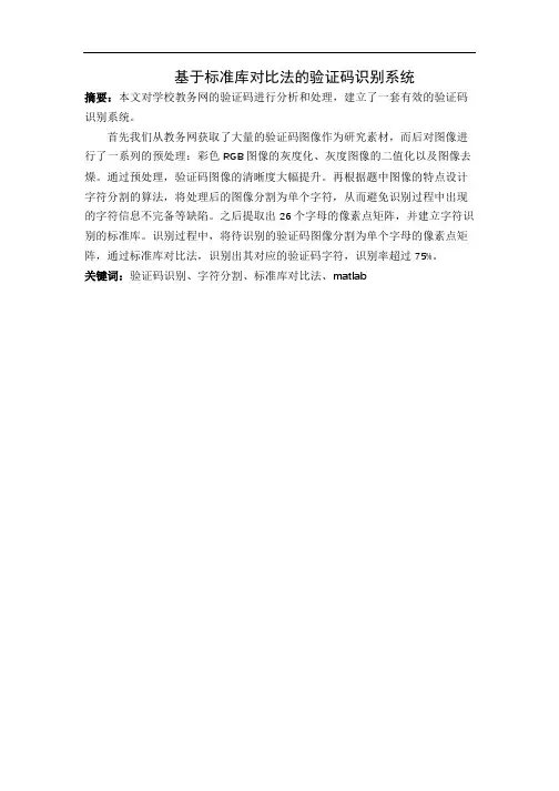 字母验证码识别