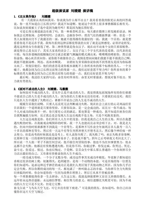 超级演说家 刘媛媛 演讲稿
