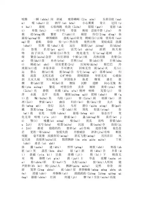 人教版七年级上册生字词语(拼音)