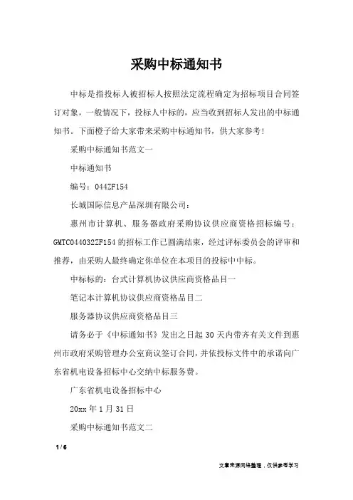 采购中标通知书_行政公文