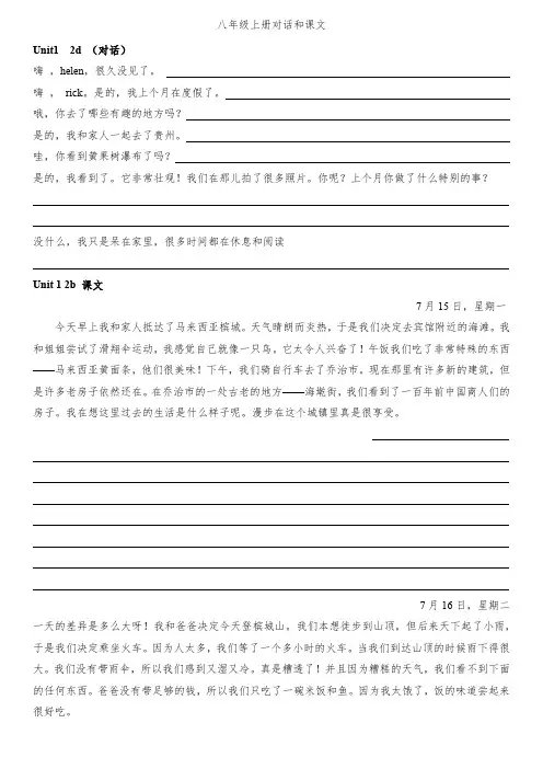 人教版八年级上册英语对话和课文unit1-10翻译