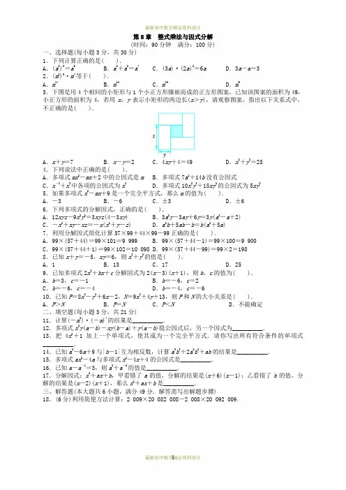最新沪科版七年级下册数学单元测试卷-第8章 整式乘法与因式分解
