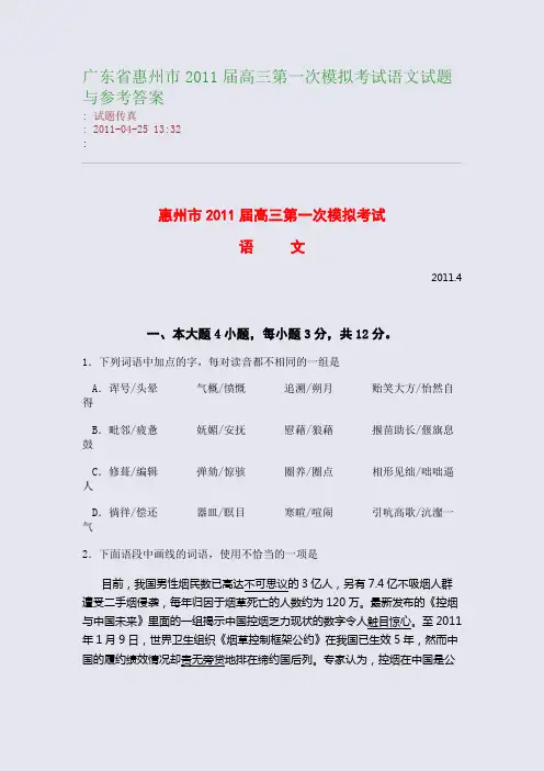 广东省惠州市2011届高三第一次模拟考试语文试题与参考答案