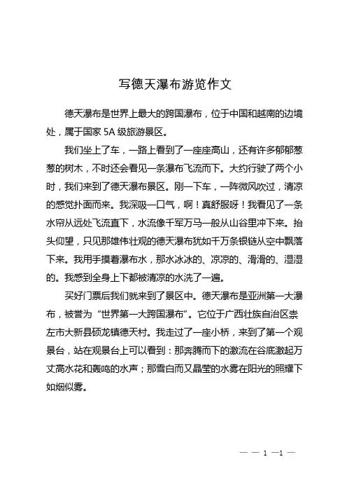 写德天瀑布游览作文