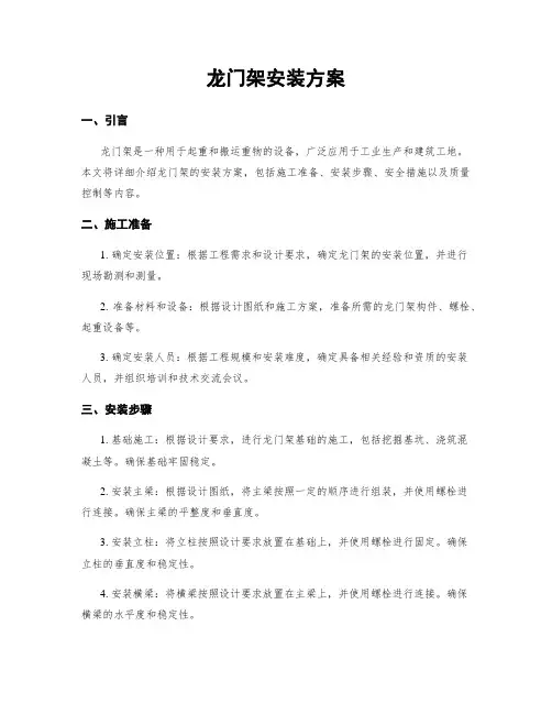龙门架安装方案